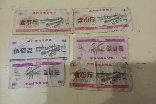 江苏地方粮票